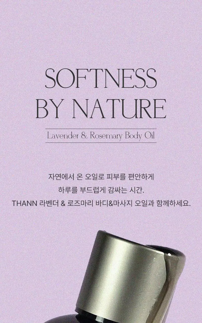 [끈적임 없는 보습오일] 탄 라벤더&로즈마리 배스&마사지 오일 295ml 상세페이지 19